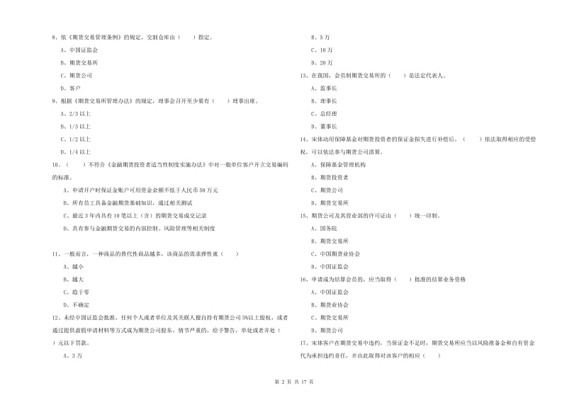 2019年期货从业资格证《期货基础知识》真题模拟试题C卷 附解析.doc_第2页