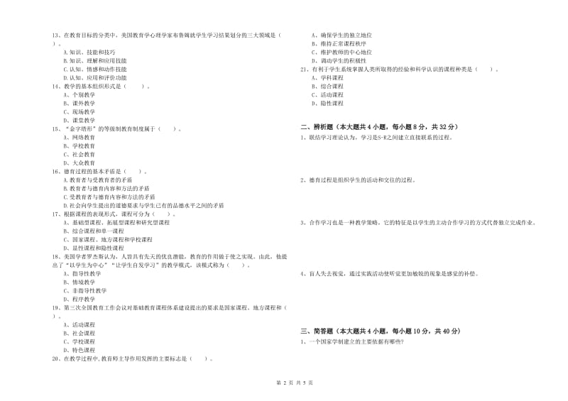 2019年教师资格证《教育知识与能力（中学）》综合检测试卷D卷 附解析.doc_第2页