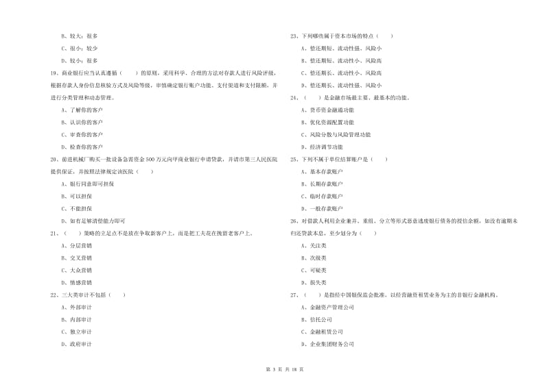 2019年初级银行从业资格证《银行管理》考前检测试题C卷.doc_第3页