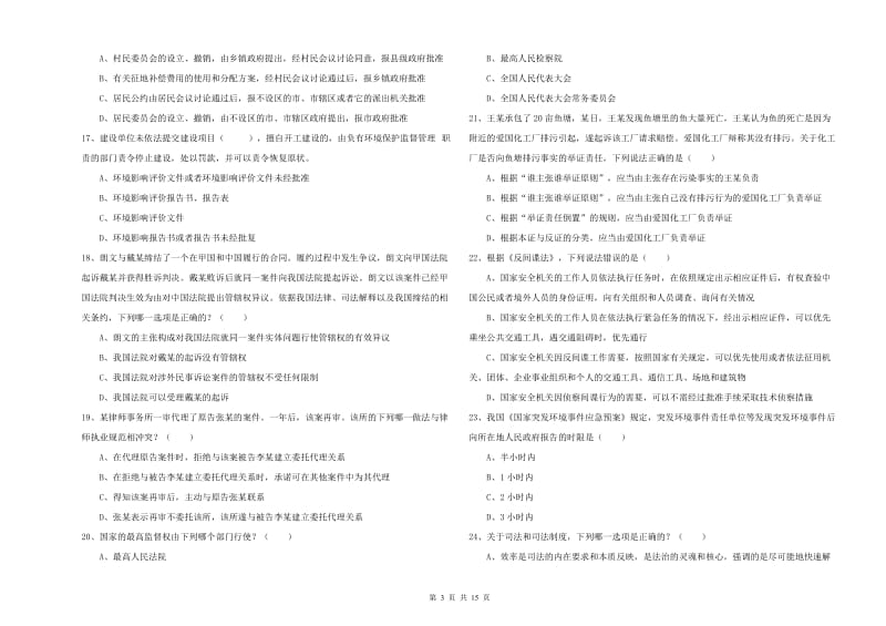 2019年司法考试（试卷一）提升训练试卷 附解析.doc_第3页