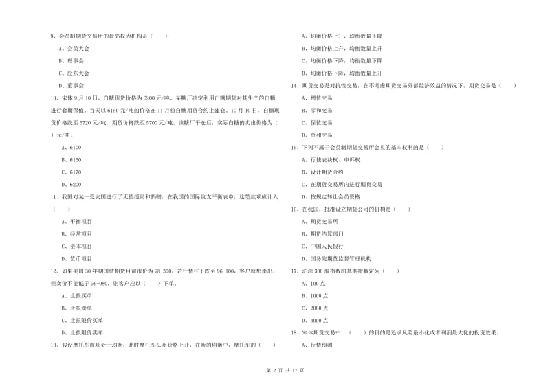 2019年期货从业资格《期货投资分析》全真模拟考试试题A卷 附解析.doc_第2页