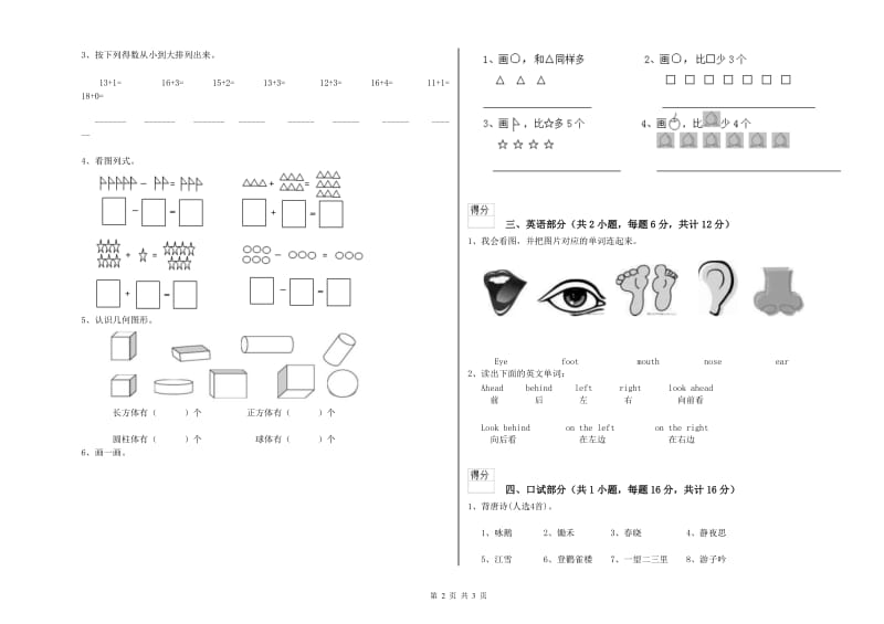 2019年实验幼儿园学前班自我检测试题B卷 附解析.doc_第2页