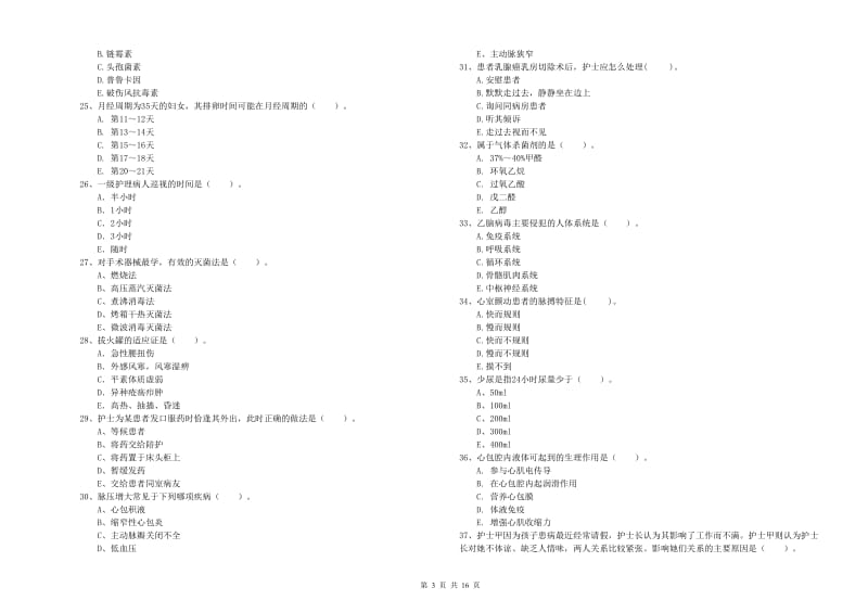 2019年护士职业资格证《专业实务》自我检测试题A卷 附解析.doc_第3页