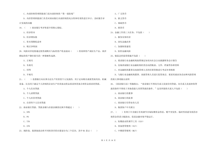 2019年初级银行从业资格证《银行管理》综合检测试卷D卷 含答案.doc_第3页