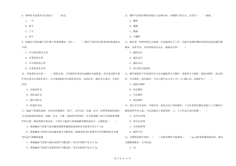 2019年安全工程师考试《安全生产技术》题库检测试卷D卷 附解析.doc_第2页