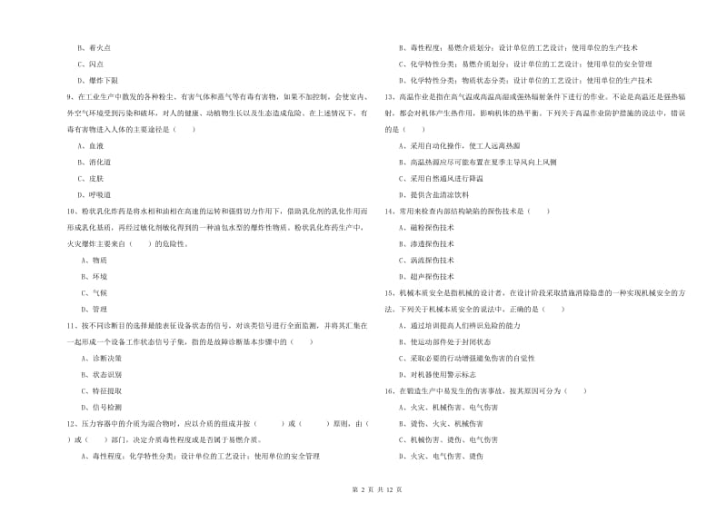 2019年安全工程师《安全生产技术》过关检测试题C卷 含答案.doc_第2页