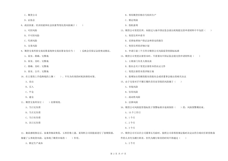 2019年期货从业资格考试《期货基础知识》综合检测试题 含答案.doc_第2页