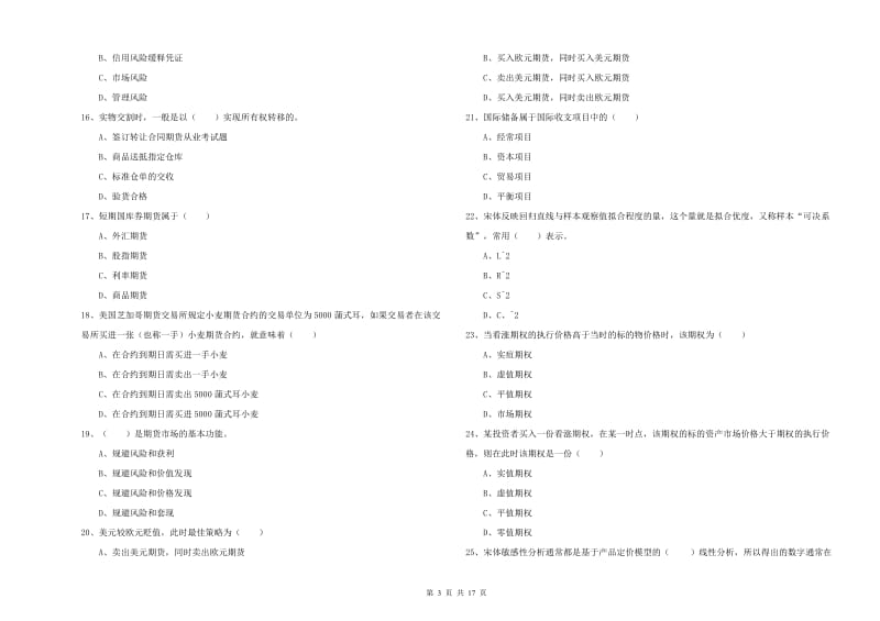 2019年期货从业资格考试《期货投资分析》能力提升试卷A卷 含答案.doc_第3页