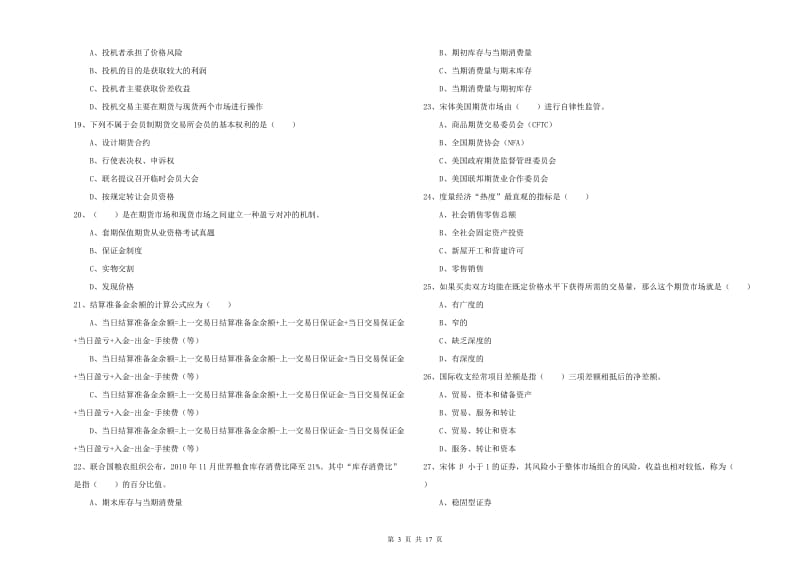 2019年期货从业资格证《期货投资分析》综合练习试题.doc_第3页