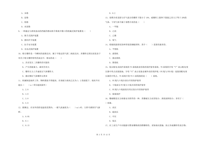 2019年安全工程师考试《安全生产技术》押题练习试卷B卷.doc_第2页