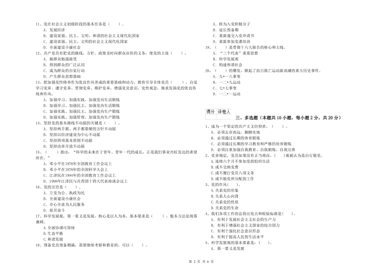 2019年数学系党课结业考试试卷D卷 含答案.doc_第2页