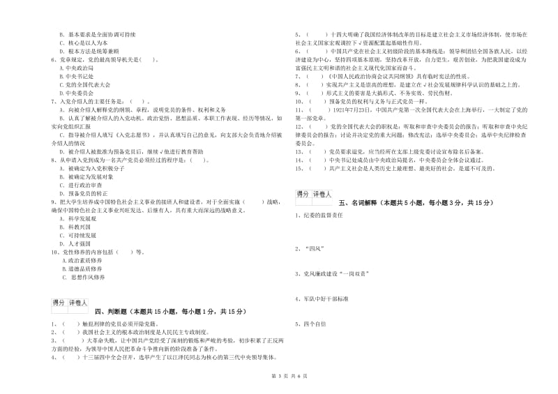 2019年数学系党课结业考试试卷D卷 含答案.doc_第3页