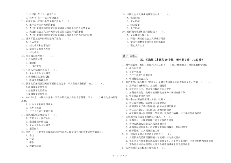 2019年医学院党课考试试卷 含答案.doc_第2页