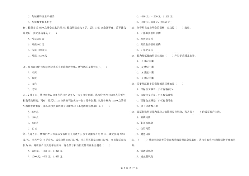 2019年期货从业资格《期货投资分析》能力检测试题A卷.doc_第3页