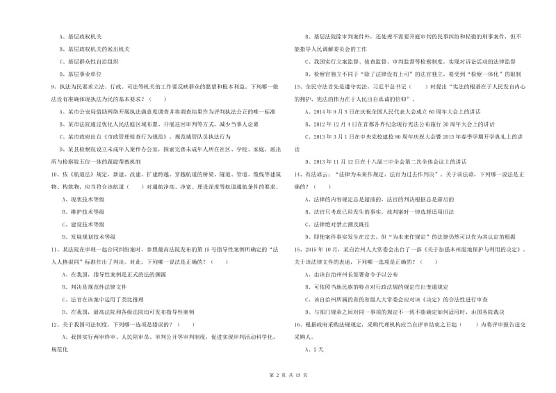 2019年国家司法考试（试卷一）提升训练试题C卷 附答案.doc_第2页