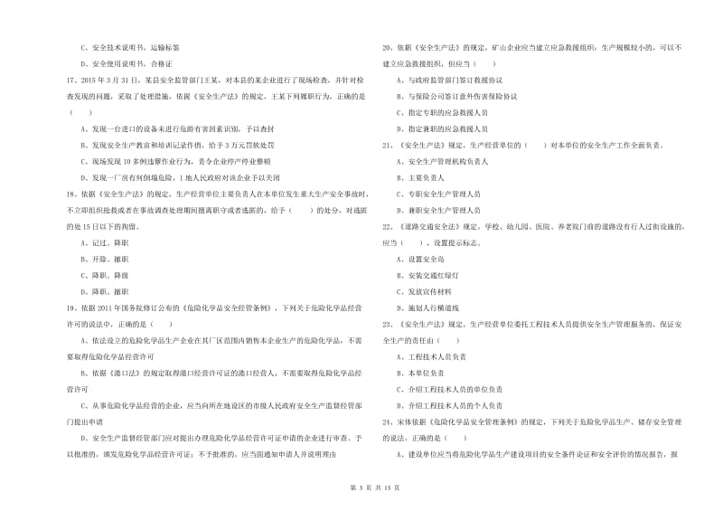 2019年安全工程师《安全生产法及相关法律知识》能力提升试卷D卷 含答案.doc_第3页