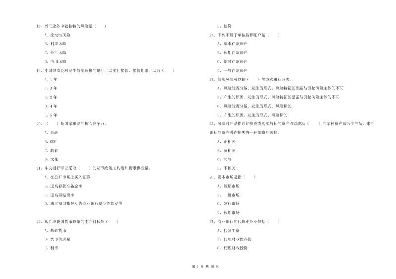 2019年初级银行从业资格证《银行管理》模拟试卷C卷 含答案.doc_第3页