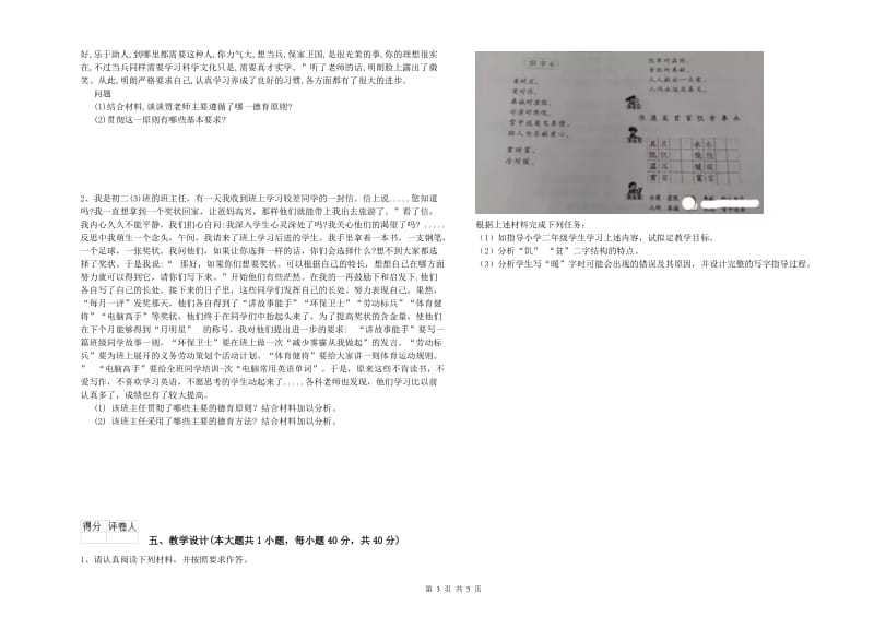 2019年小学教师资格证《教育教学知识与能力》模拟考试试题B卷 含答案.doc_第3页