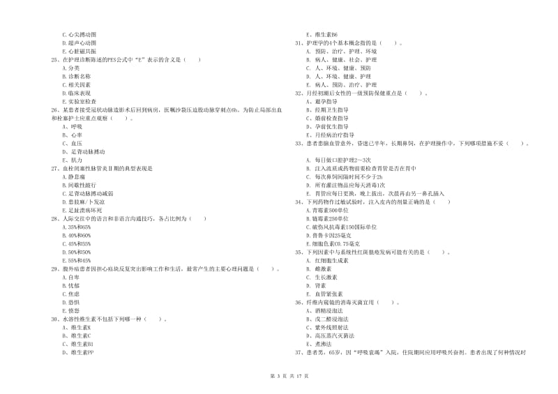 2019年护士职业资格证考试《实践能力》能力提升试卷B卷 含答案.doc_第3页