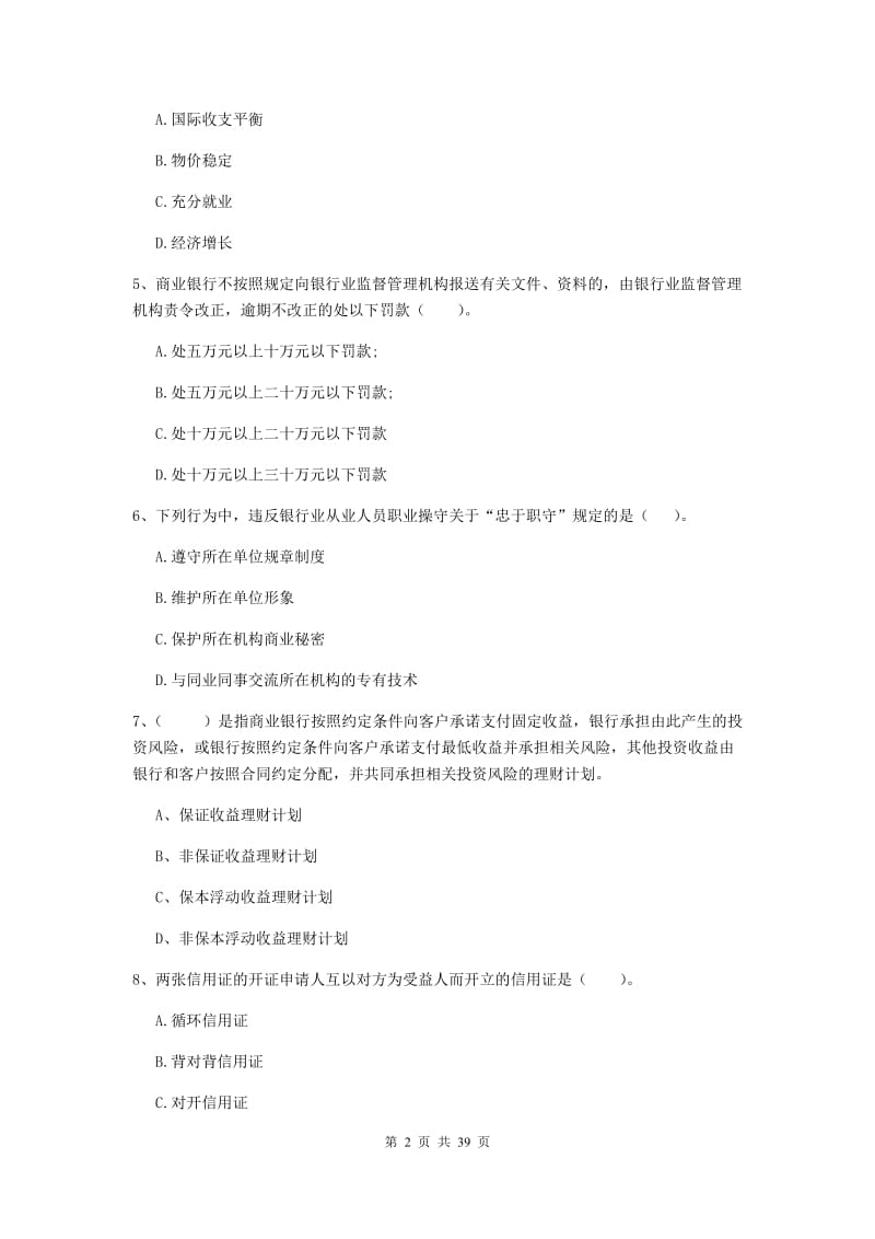 2019年初级银行从业资格证《银行业法律法规与综合能力》真题练习试题B卷.doc_第2页