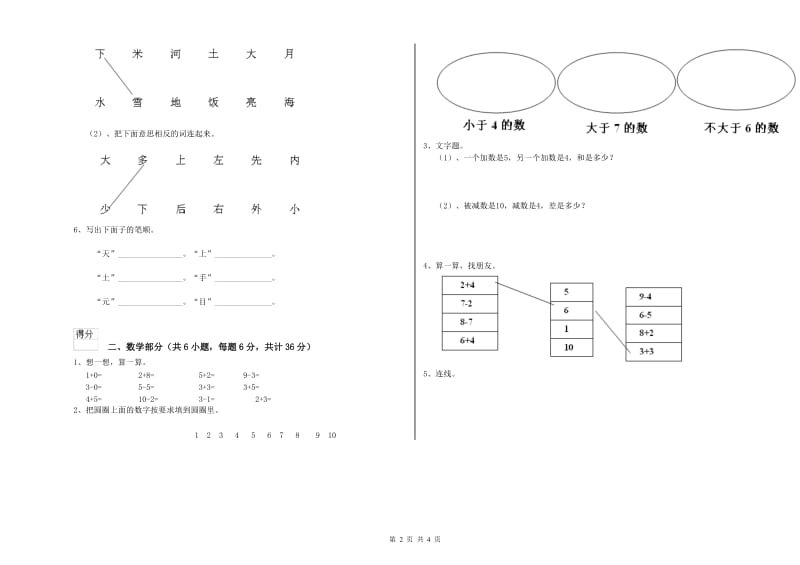 2019年实验幼儿园幼升小衔接班能力检测试卷D卷 附答案.doc_第2页