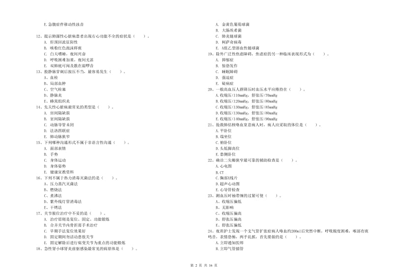 2019年护士职业资格证《实践能力》全真模拟考试试题 附答案.doc_第2页