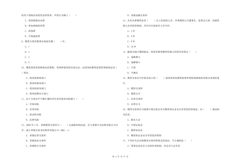 2019年期货从业资格考试《期货基础知识》每周一练试卷 附解析.doc_第2页