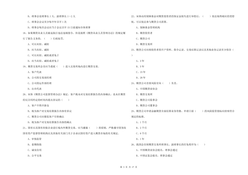 2019年期货从业资格考试《期货基础知识》每周一练试卷 附解析.doc_第3页