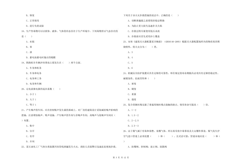 2019年安全工程师考试《安全生产技术》每日一练试卷B卷 含答案.doc_第3页