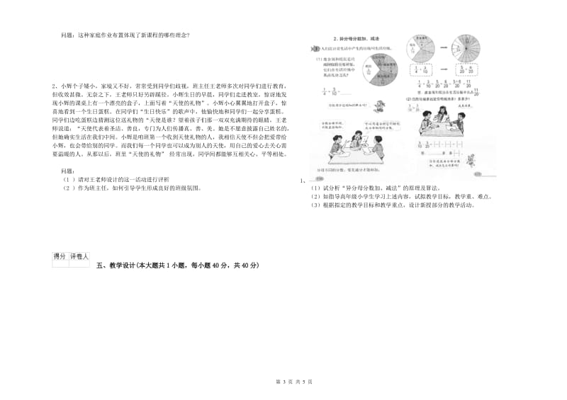 2019年小学教师职业资格考试《教育教学知识与能力》题库综合试卷D卷.doc_第3页