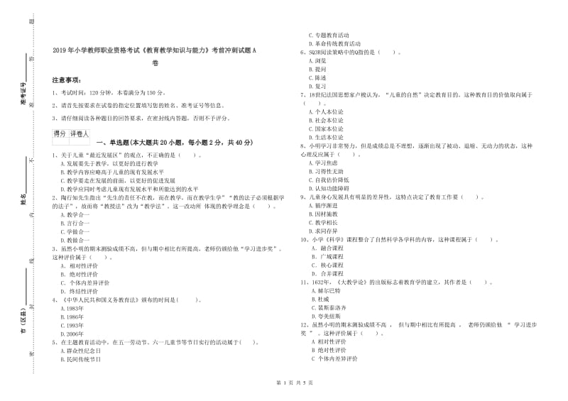 2019年小学教师职业资格考试《教育教学知识与能力》考前冲刺试题A卷.doc_第1页