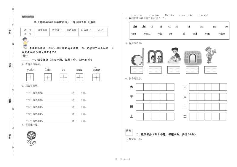 2019年实验幼儿园学前班每月一练试题D卷 附解析.doc_第1页