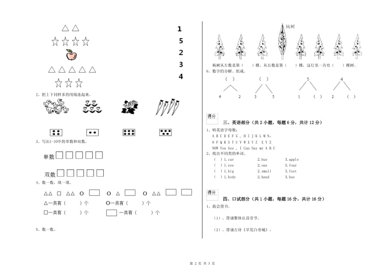 2019年实验幼儿园学前班每月一练试题D卷 附解析.doc_第2页