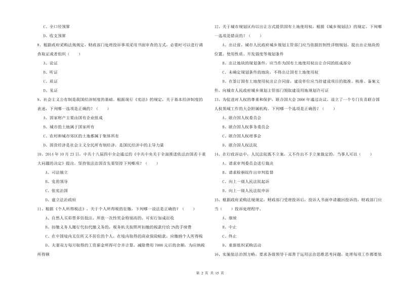 2019年司法考试（试卷一）押题练习试卷D卷.doc_第2页