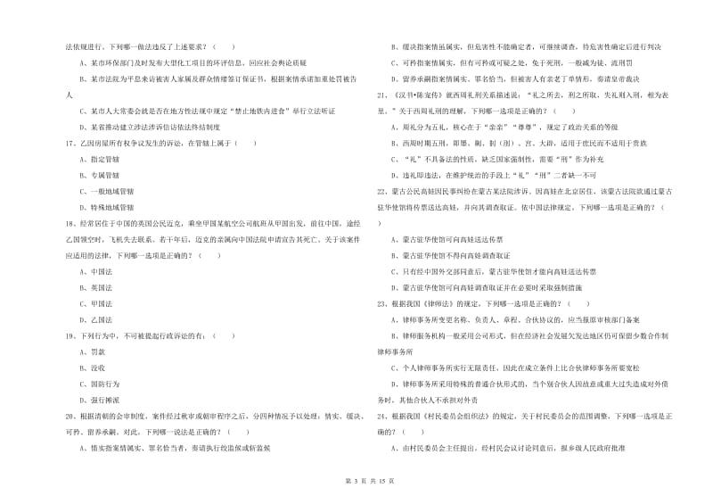 2019年司法考试（试卷一）押题练习试卷D卷.doc_第3页