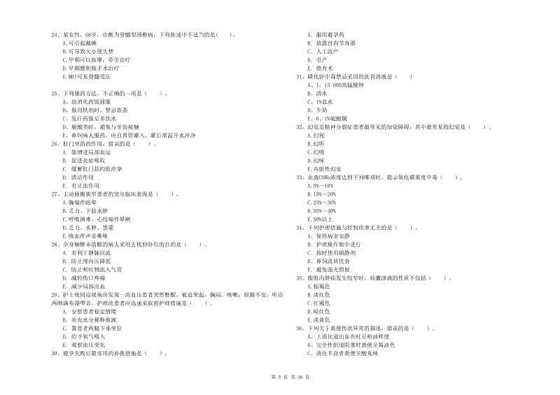 2019年护士职业资格证《实践能力》模拟试卷D卷 含答案.doc_第3页