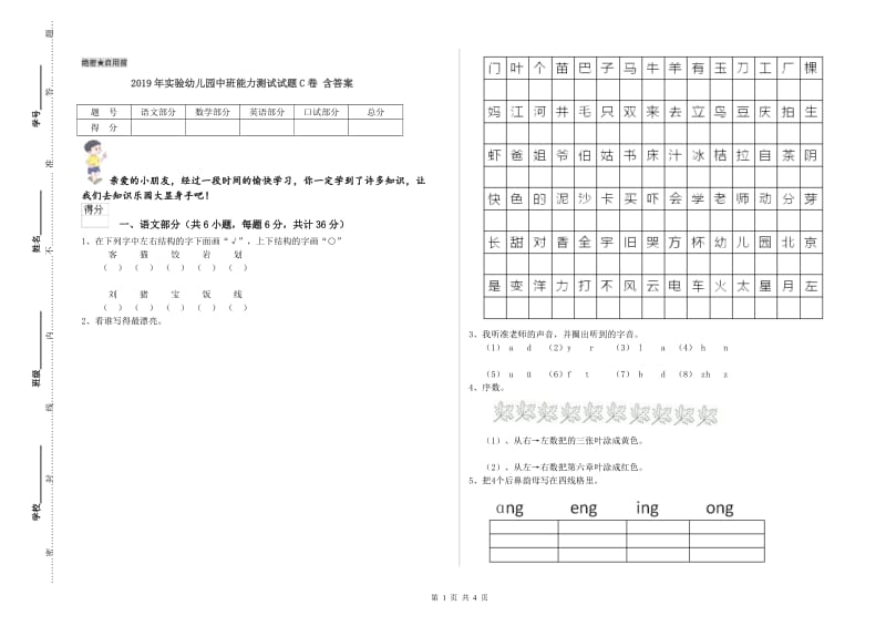 2019年实验幼儿园中班能力测试试题C卷 含答案.doc_第1页