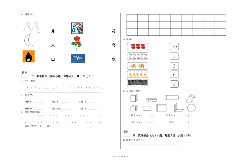 2019年实验幼儿园中班能力测试试题C卷 含答案.doc_第2页