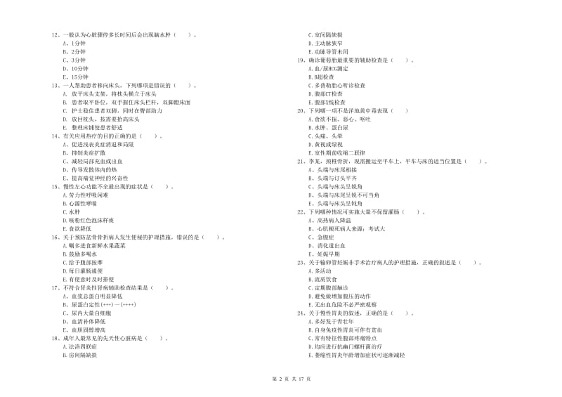 2019年护士职业资格考试《实践能力》模拟考试试卷B卷 含答案.doc_第2页