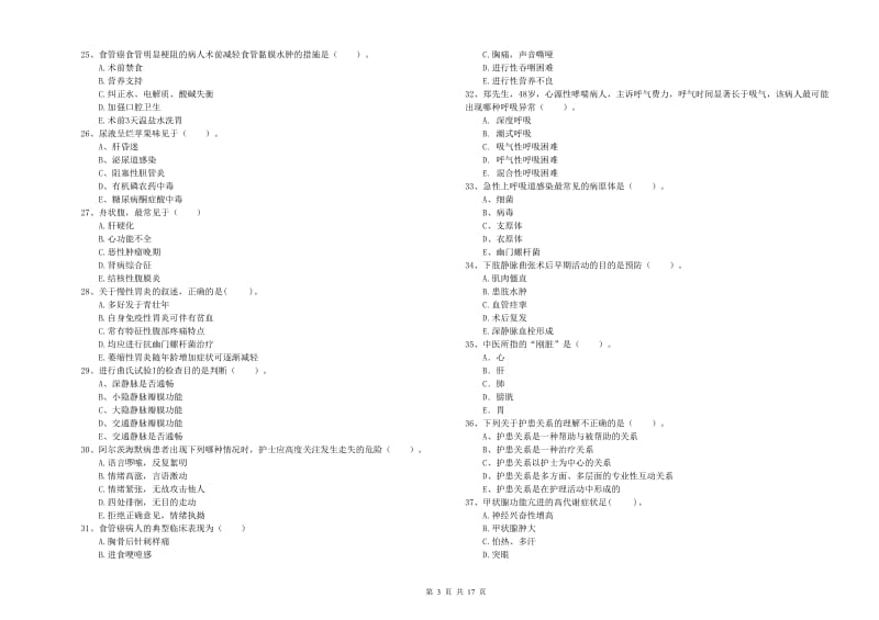 2019年护士职业资格考试《实践能力》模拟考试试卷B卷 含答案.doc_第3页