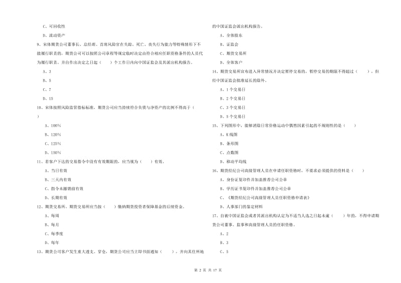 2019年期货从业资格考试《期货基础知识》能力提升试题 附答案.doc_第2页