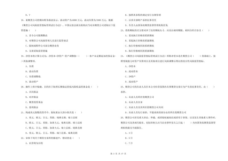 2019年期货从业资格考试《期货基础知识》能力提升试题 附答案.doc_第3页