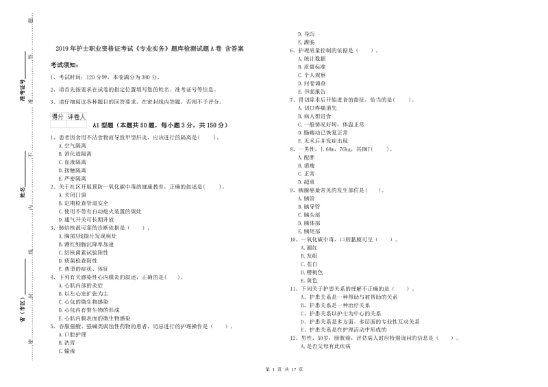 2019年护士职业资格证考试《专业实务》题库检测试题A卷 含答案.doc_第1页