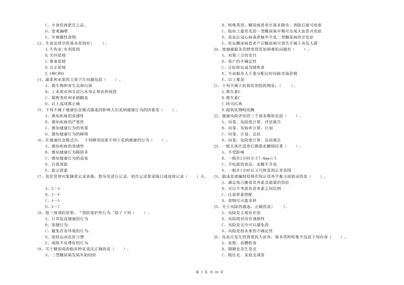 2019年健康管理师（国家职业资格二级）《理论知识》过关练习试卷B卷 附解析.doc_第2页