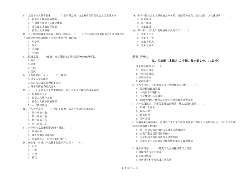 2019年外国语学院党校毕业考试试卷D卷 含答案.doc_第2页