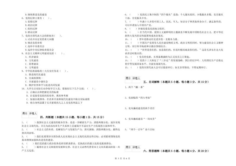 2019年外国语学院党校毕业考试试卷D卷 含答案.doc_第3页