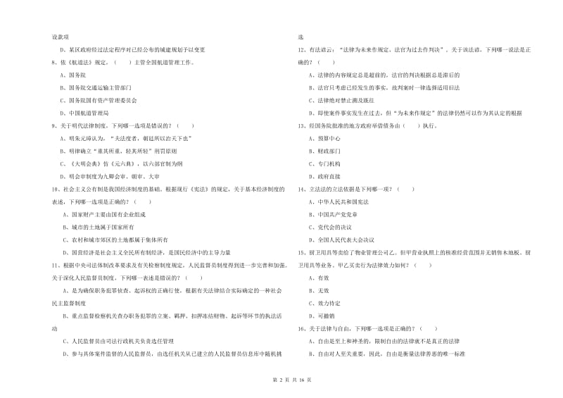 2019年国家司法考试（试卷一）题库检测试卷B卷 附答案.doc_第2页