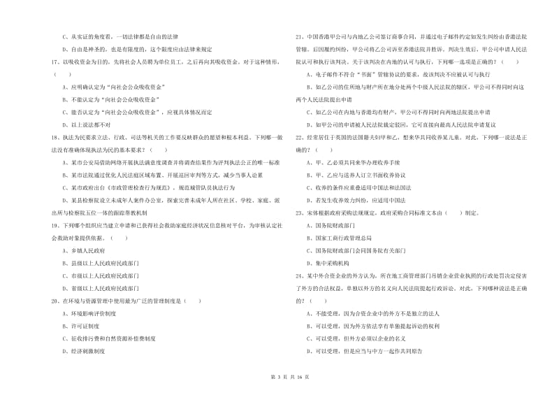 2019年国家司法考试（试卷一）题库检测试卷B卷 附答案.doc_第3页