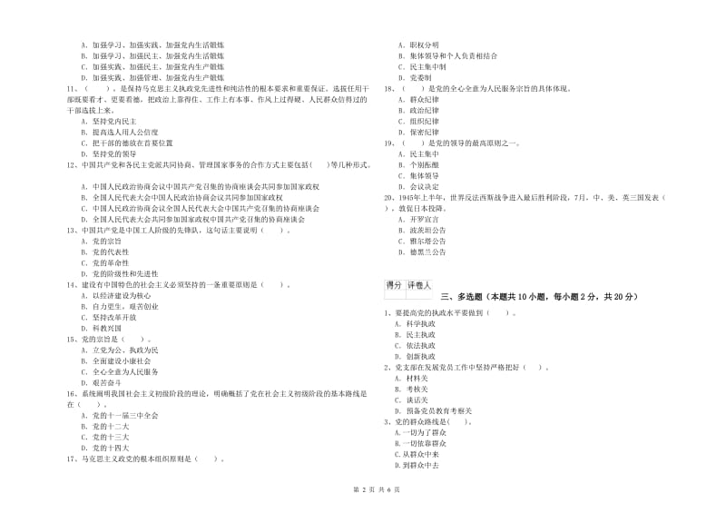 2019年医科大学党校结业考试试题B卷 附解析.doc_第2页