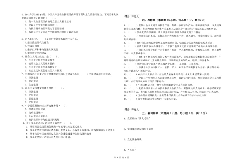 2019年医科大学党校结业考试试题B卷 附解析.doc_第3页